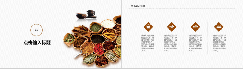 中国风五谷杂粮膳食养生PPT模板-5