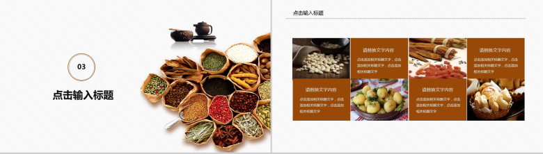 中国风五谷杂粮膳食养生PPT模板-8