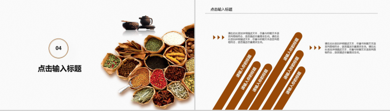 中国风五谷杂粮膳食养生PPT模板-11