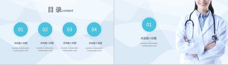 简洁实用医护健康知识讲座PPT模板-2
