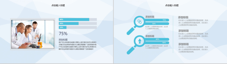 简洁实用医护健康知识讲座PPT模板-8