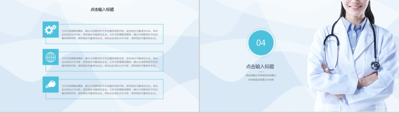 简洁实用医护健康知识讲座PPT模板-11