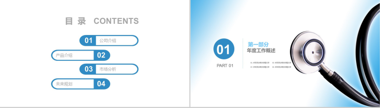 蓝色清新医学医疗临床医学研究PPT模板-2
