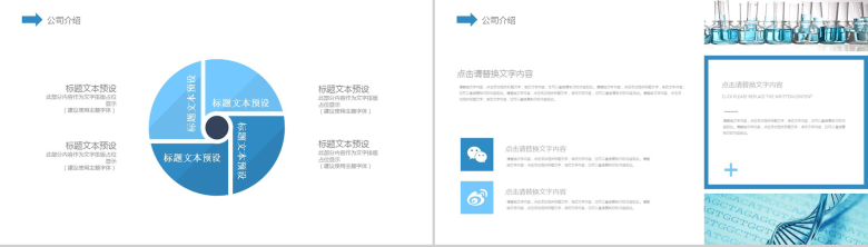 蓝色清新医学医疗临床医学研究PPT模板-4