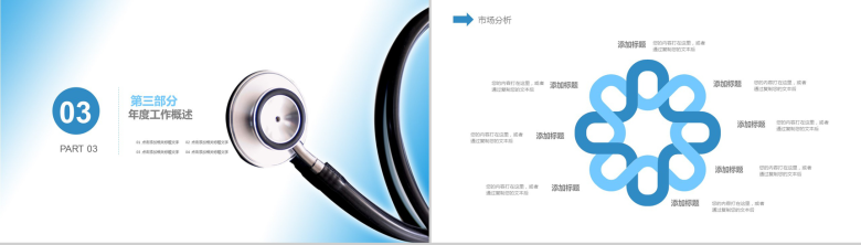 蓝色清新医学医疗临床医学研究PPT模板-8