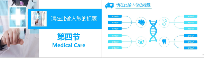 蓝色精美医疗护理行业工作汇报PPT模板-16