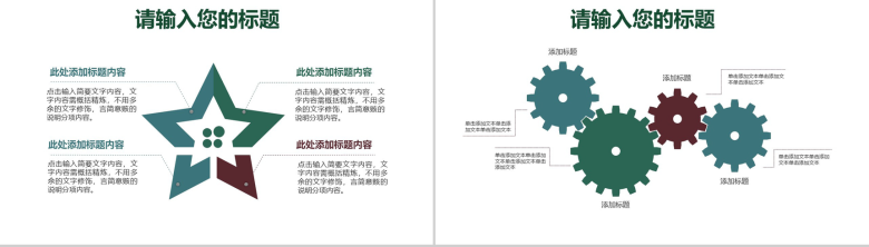 清新简约商务实用广告设计策划PPT模板-6