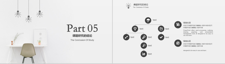 简约风清新大学毕业答辩论文模板PPT模板-10