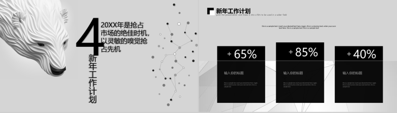 大气震撼狼广告视觉设计动态工作总结PPT模板-10