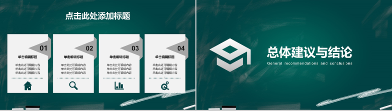 黑板风毕业总结论文答辩PPT模板-9