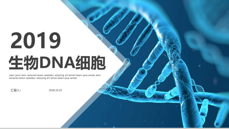 蓝色简洁生物DNA细胞医学研究PPT模板-1