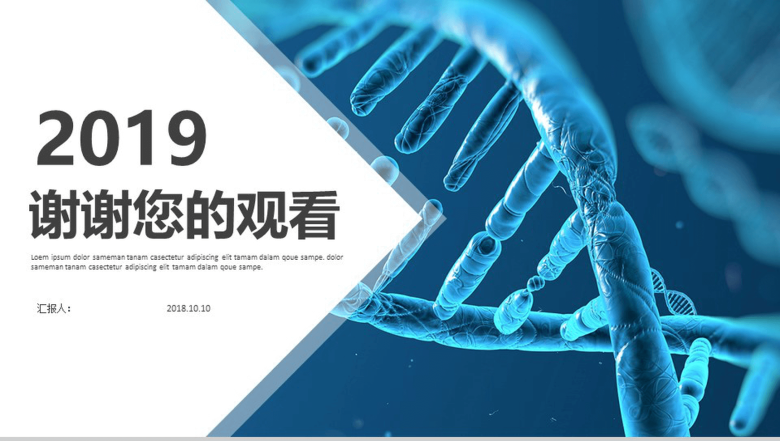 蓝色简洁生物DNA细胞医学研究PPT模板-13