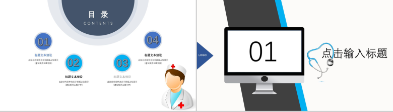 简约个性医学医疗工作总结汇报PPT模板-2