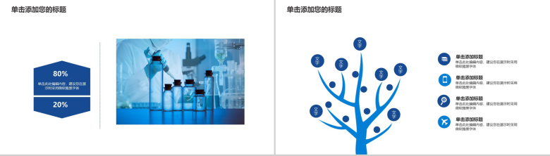 简约个性医学医疗工作总结汇报PPT模板-4