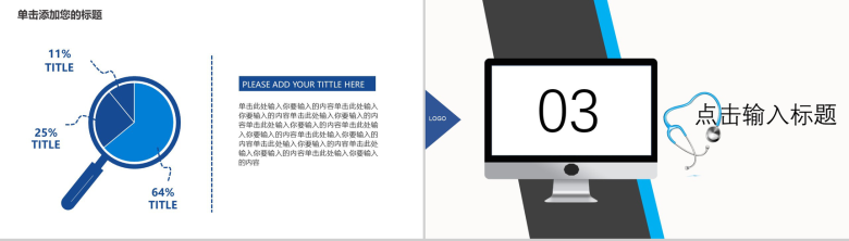 简约个性医学医疗工作总结汇报PPT模板-7