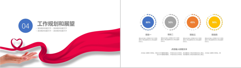 精美正能量爱心公益活动工作总结PPT-10