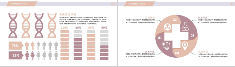 精致精美医疗行业工作辞职报告PPT模板-9