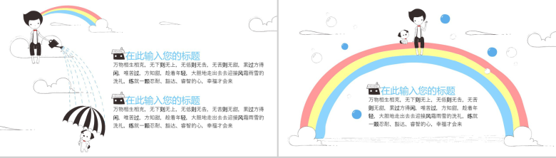 卡通手绘爱心公益活动策划汇报PPT模板-10