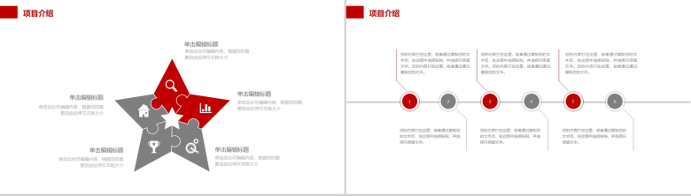 爱心公益宣传策划汇报总结动态PPT模板-3