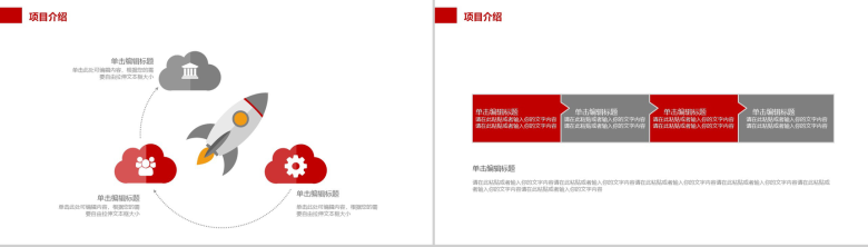 爱心公益宣传策划汇报总结动态PPT模板-4