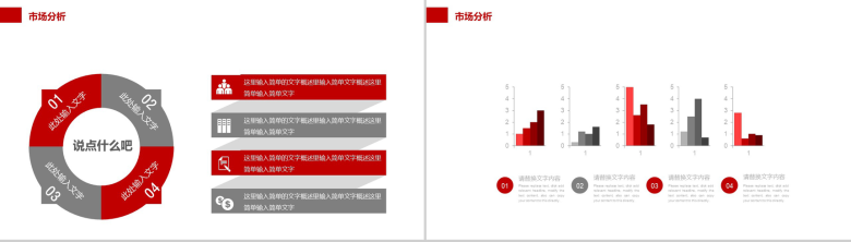 爱心公益宣传策划汇报总结动态PPT模板-9