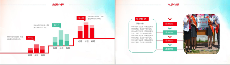 公益宣传活动工作总结汇报PPT模板-9