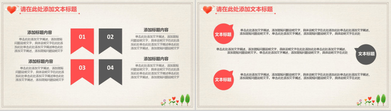 精美手绘爱心公益援助救助爱心汇报PPT模板-8