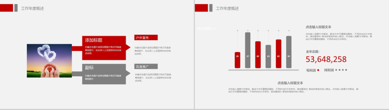 精美商务爱心公益公司宣传工作总结-6