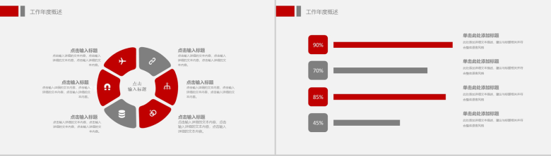 精美商务爱心公益公司宣传工作总结-11