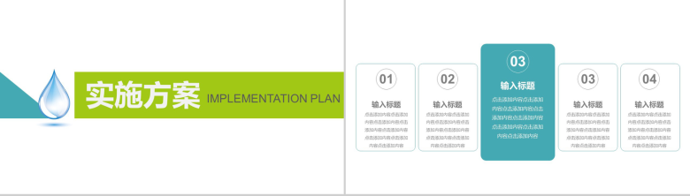 蓝色简约保护地球水源公益活动策划PPT模板-10