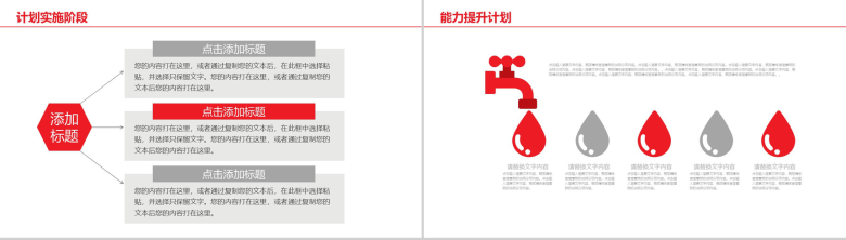 彩绘公益爱心慈善宣传工作计划PPT模板-15