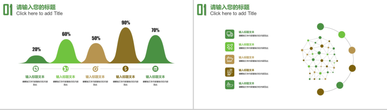 绿色简约环保保护环境爱护地球工作总结PPT模板-3