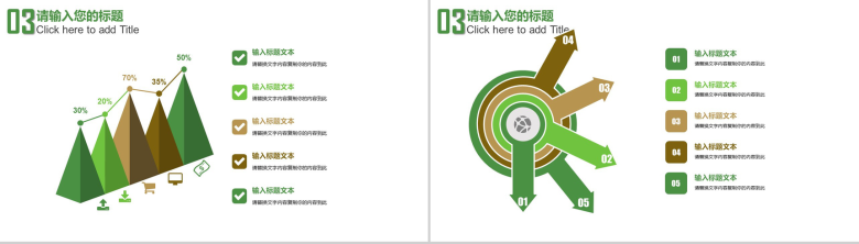 绿色简约环保保护环境爱护地球工作总结PPT模板-9