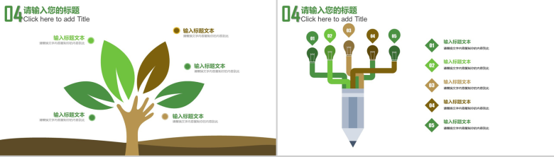 绿色简约环保保护环境爱护地球工作总结PPT模板-12