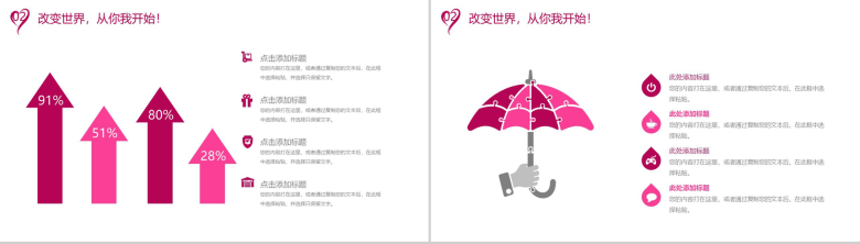 精美爱心传递公益慈善公司策划汇报-7