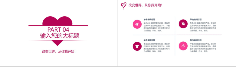 精美爱心传递公益慈善公司策划汇报-13