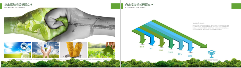 创意个性低碳绿色环保城市环境建设PPT模板-10