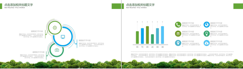 创意个性低碳绿色环保城市环境建设PPT模板-12