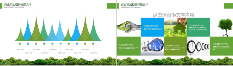 创意个性低碳绿色环保城市环境建设PPT模板-15