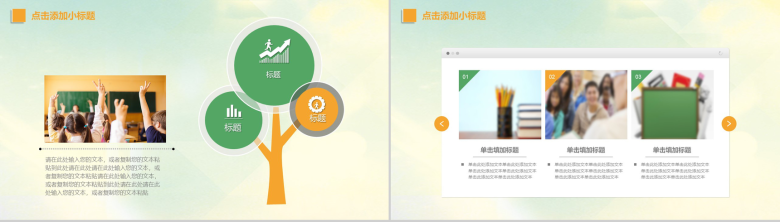 小清新温馨暖色环保宣传教育PPT模板-7