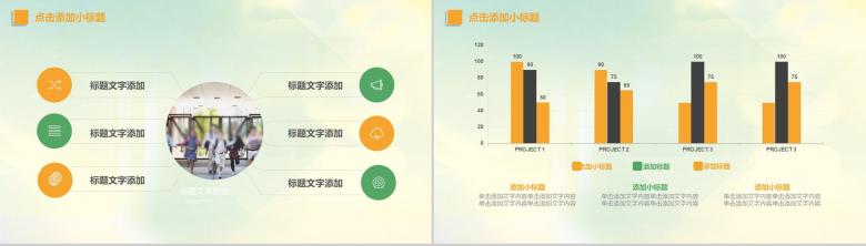 小清新温馨暖色环保宣传教育PPT模板-12