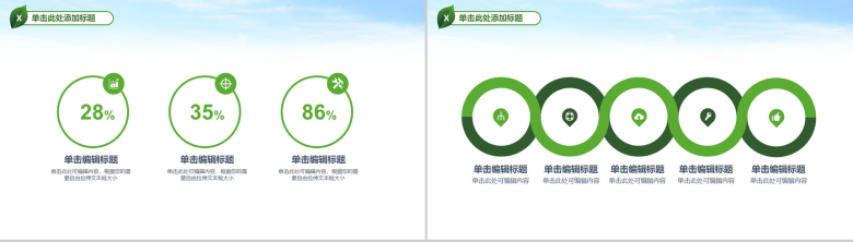 绿色简约环境环保生态环境工作汇报PPT模板-14
