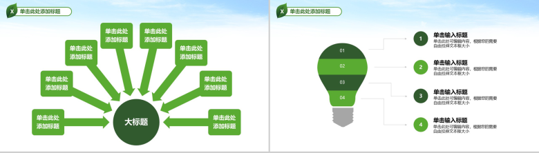 绿色简约环境环保生态环境工作汇报PPT模板-15