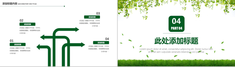 清新绿色植树节绿色公益植树造林PPT模板-10