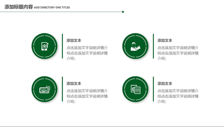 清新绿色植树节绿色公益植树造林PPT模板-13