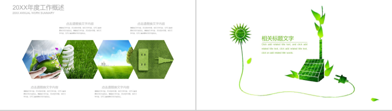 绿色简洁节能环保低碳生活工作总结述职报告PPT模板-11