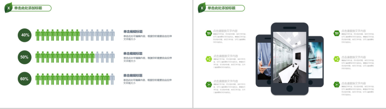 绿色自然主题年度总结新年计划PPT模板-12