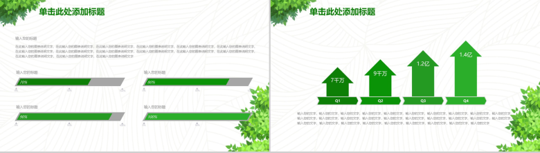 大气简约绿色自然教育教学培训课件PPT模板-4