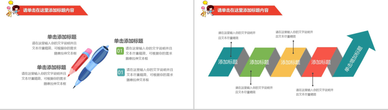 卡通儿童社会公益福利教育PPT模板-8