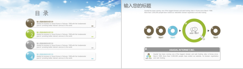 蓝天白云简洁绿色生态环境建设主题PPT模板-2